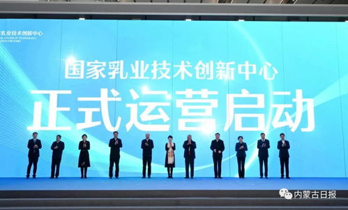 國家乳業(yè)技術(shù)創(chuàng)新中心啟動實(shí)體化運(yùn)營，科技賦能乳業(yè)高質(zhì)量發(fā)展