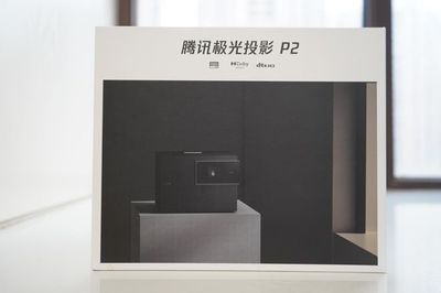 騰訊極光投影P2 投影界黑馬，開啟高品質(zhì)家庭影院新紀元